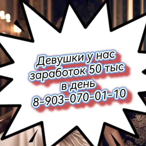 За смену 50 000 Кемерово